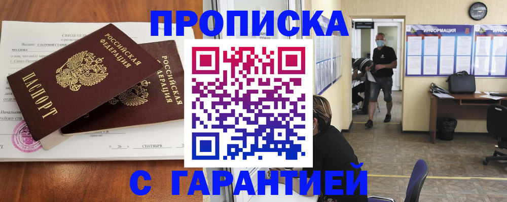 прописка 2025 в Голицыно