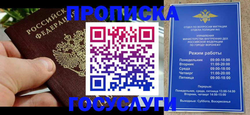 временная регистрация для школы в Голицыно