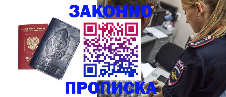 временная регистрация для всех в Голицыно